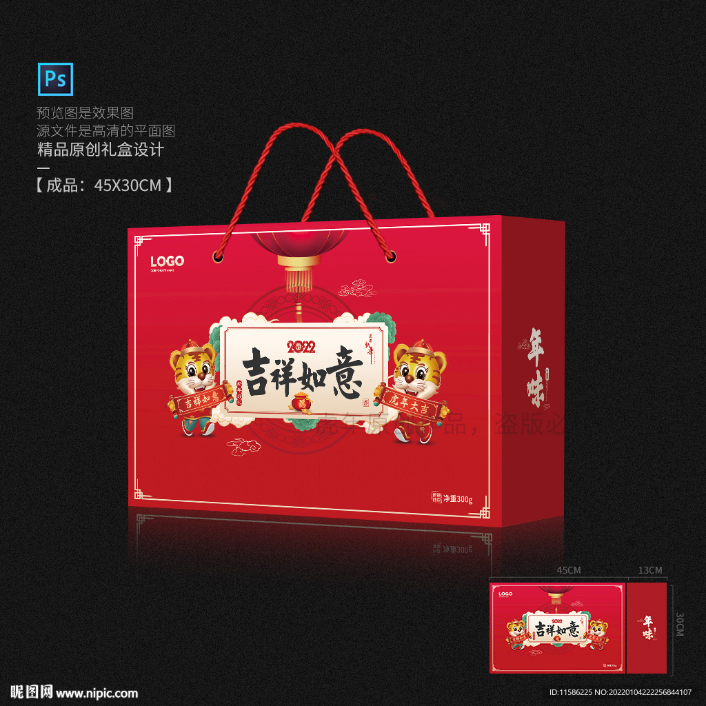 年货礼盒 虎年