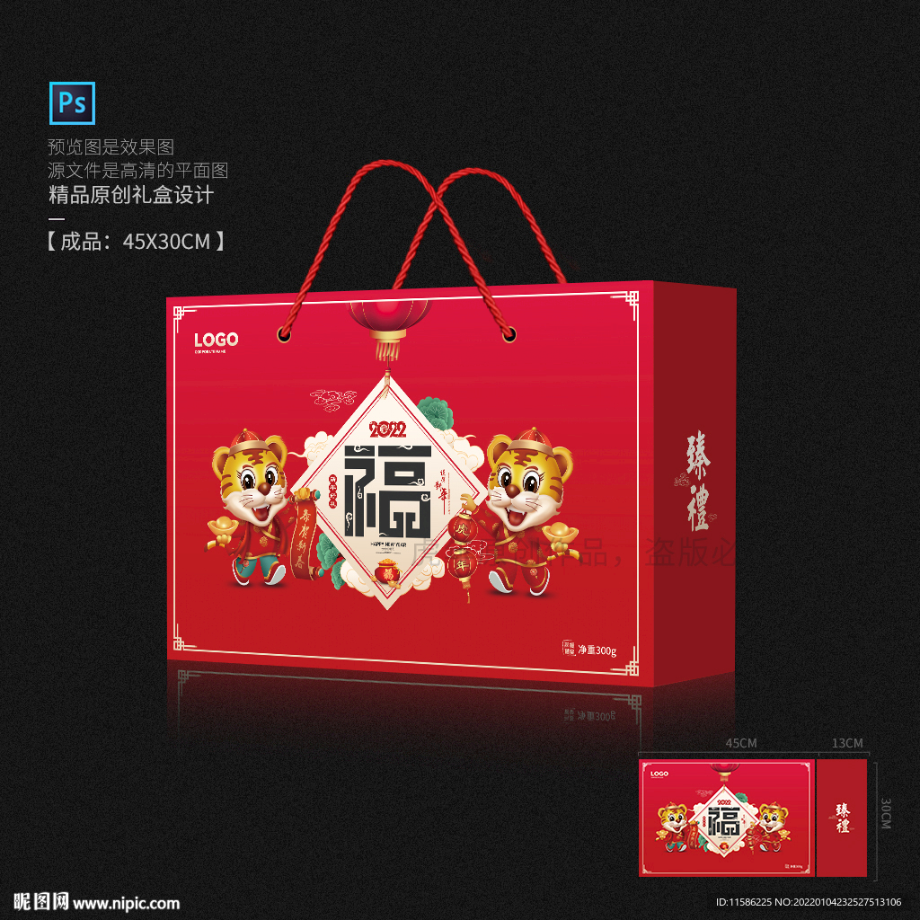 全家福 新年礼盒