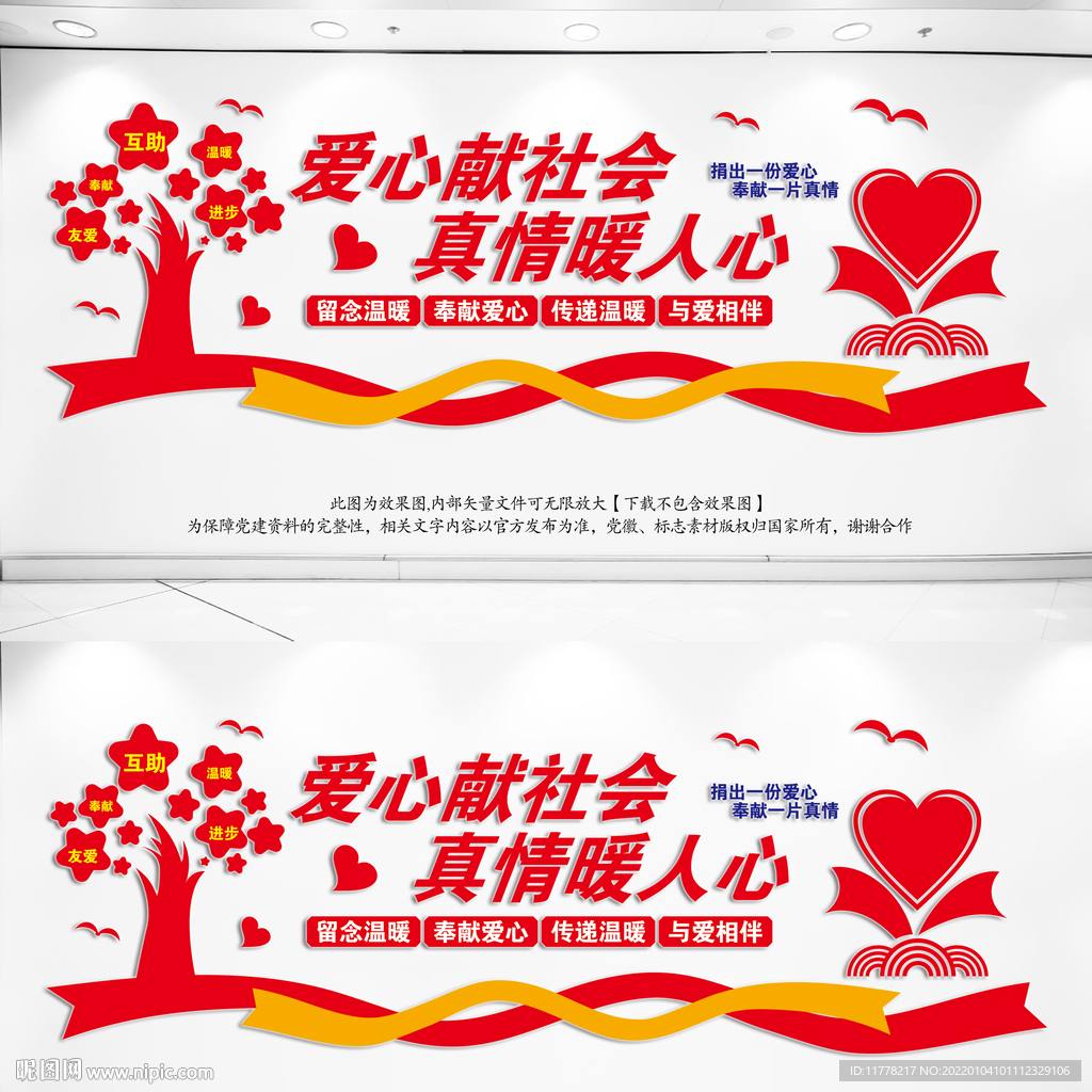 和谐社区爱心奉献