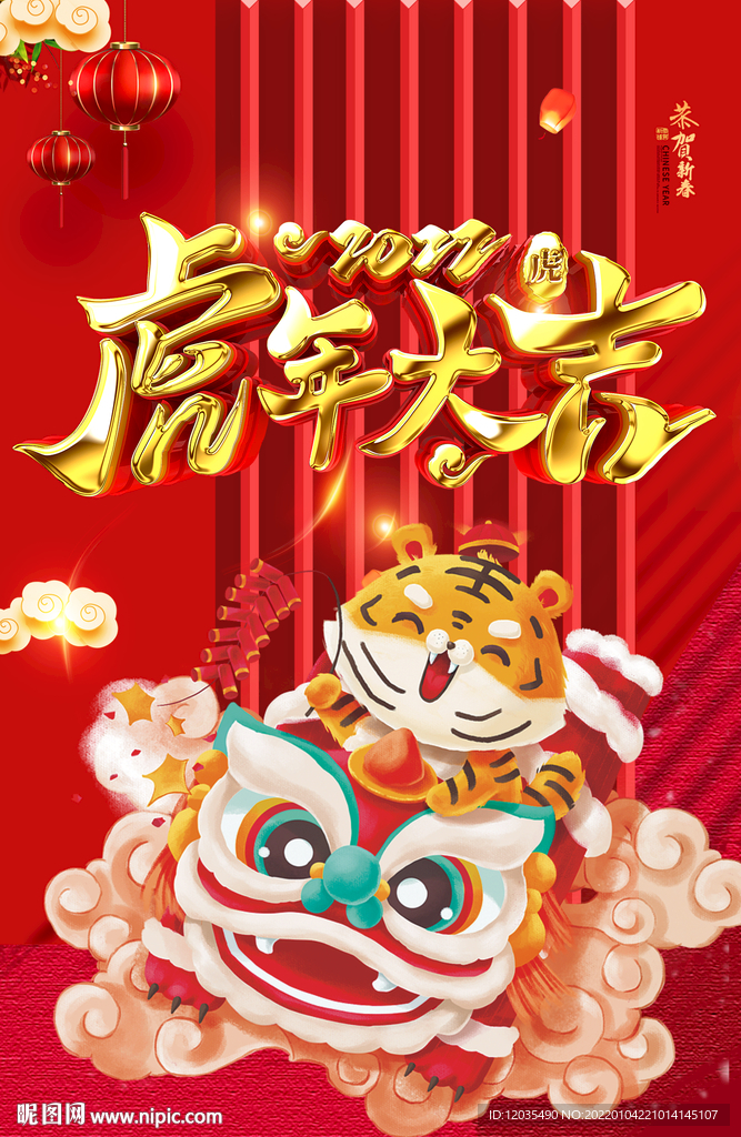 2022 虎年大吉