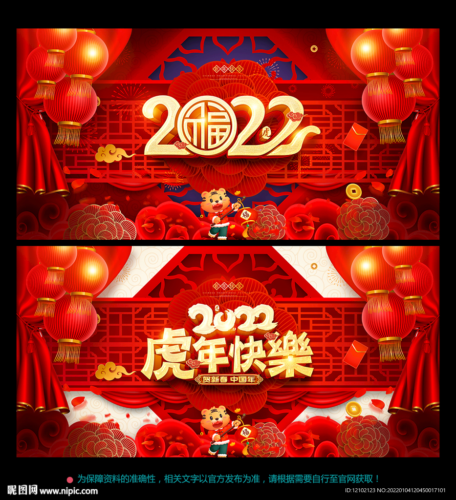 2022年虎年 