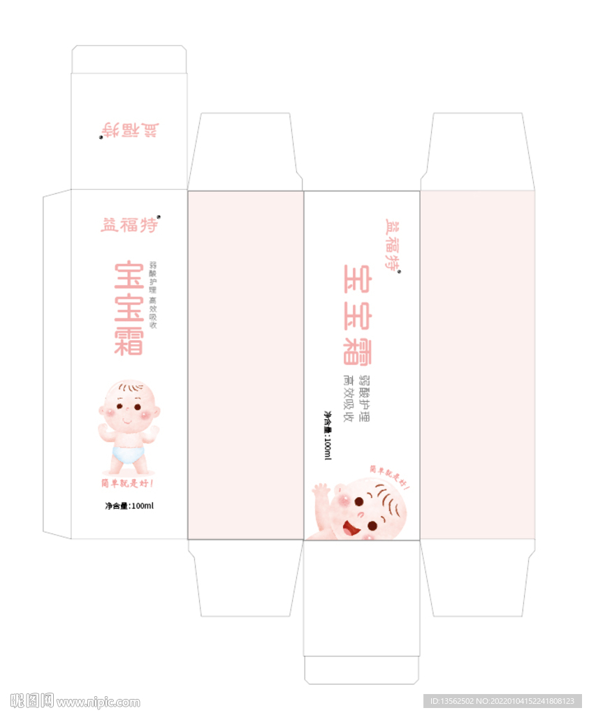 宝宝霜包装盒平面图