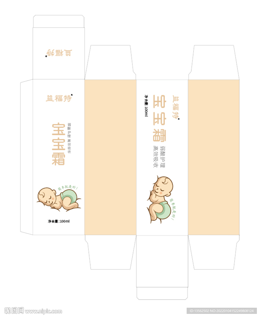 宝宝霜平面展开图