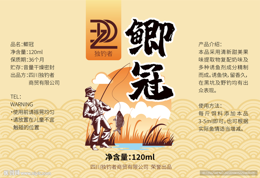 钓鱼饵料添加剂瓶贴