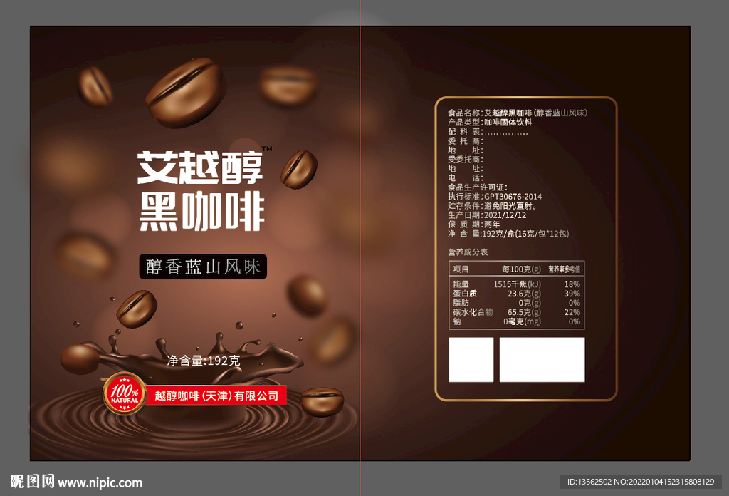 咖啡标签平面图