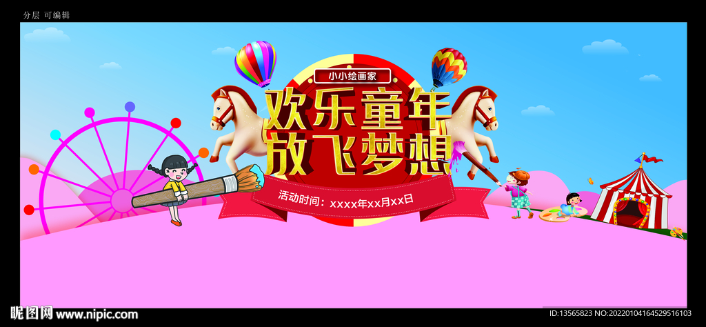 游乐场活动主题背景