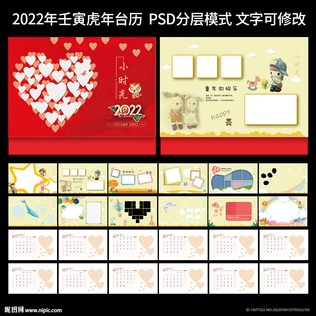 2022年虎年儿童宝贝影楼台历