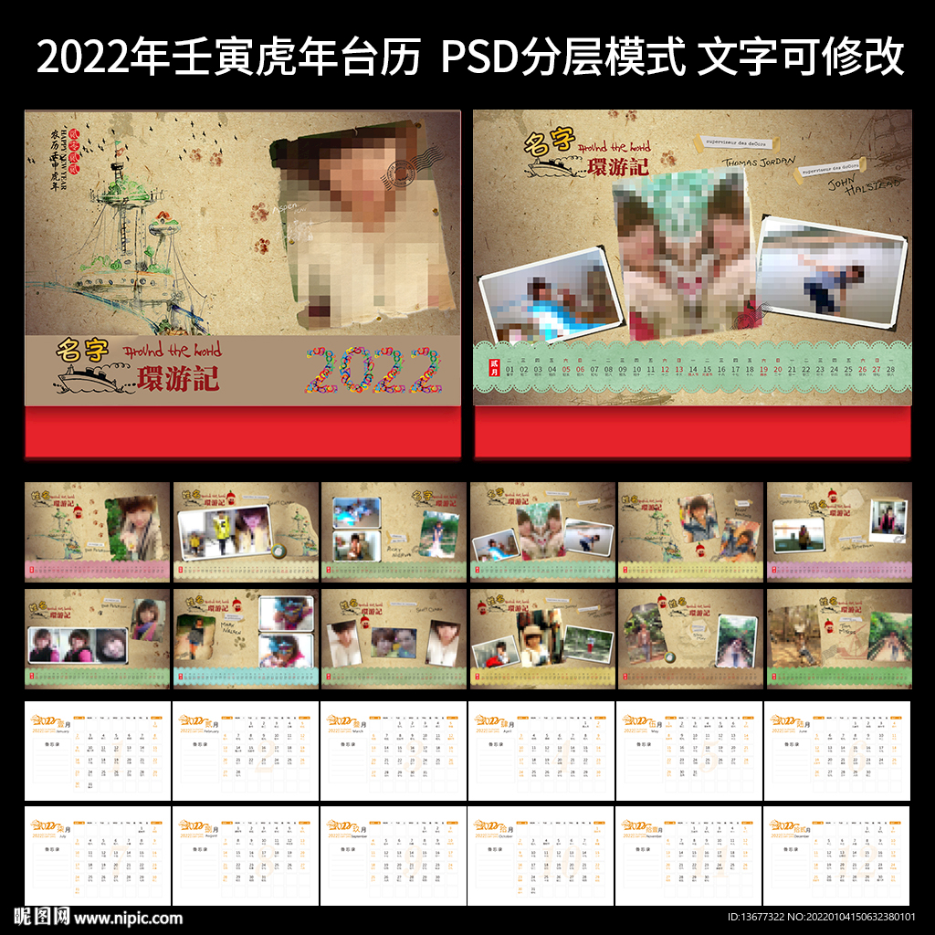 虎年古典国潮中国风台历