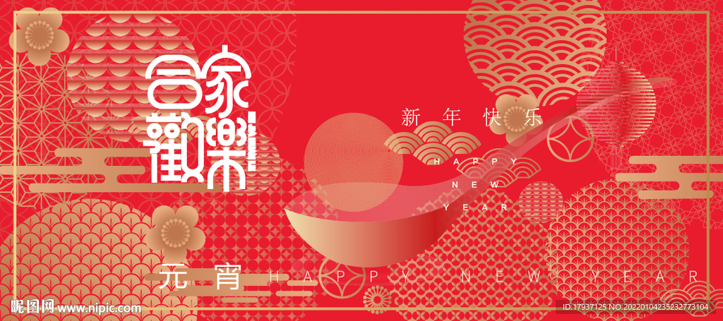 汤圆 水饺子 新年海报
