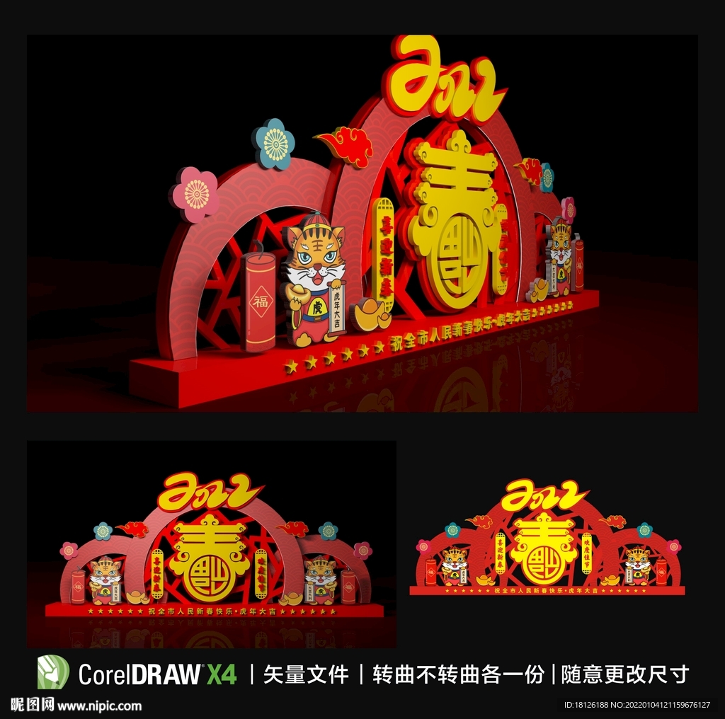 2022年虎年新春雕塑美陈