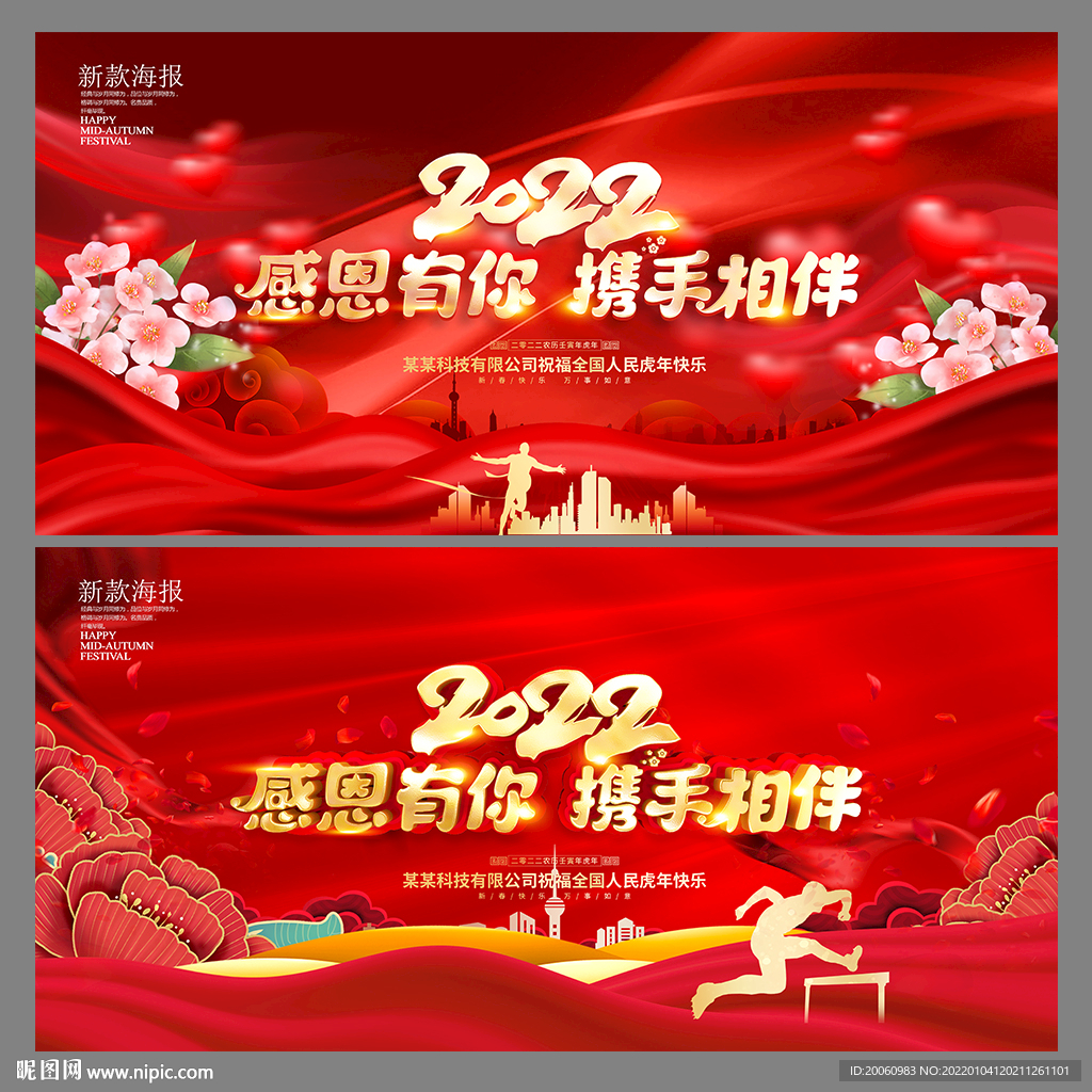 2022虎年年会舞台背景