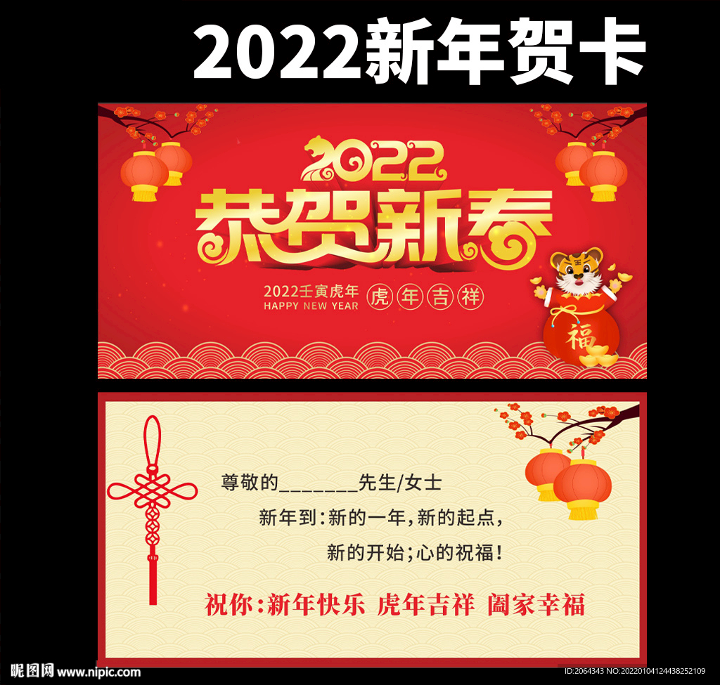 2022新年贺卡
