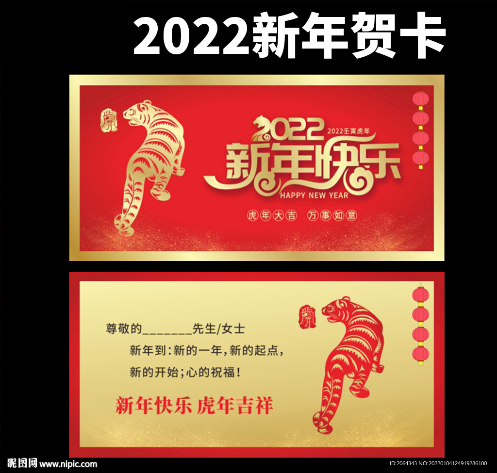 2022新年贺卡