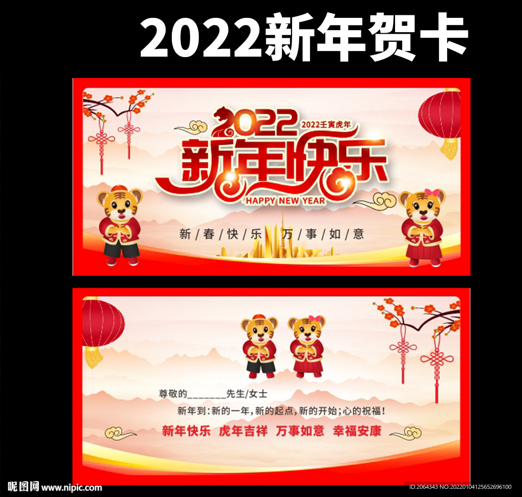 新年快乐新年贺卡