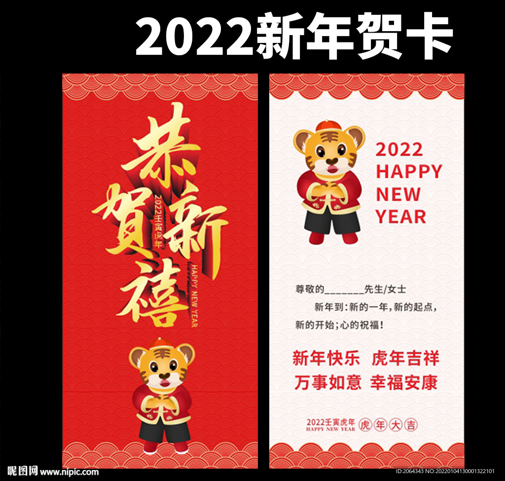 恭贺新禧2022新年贺卡