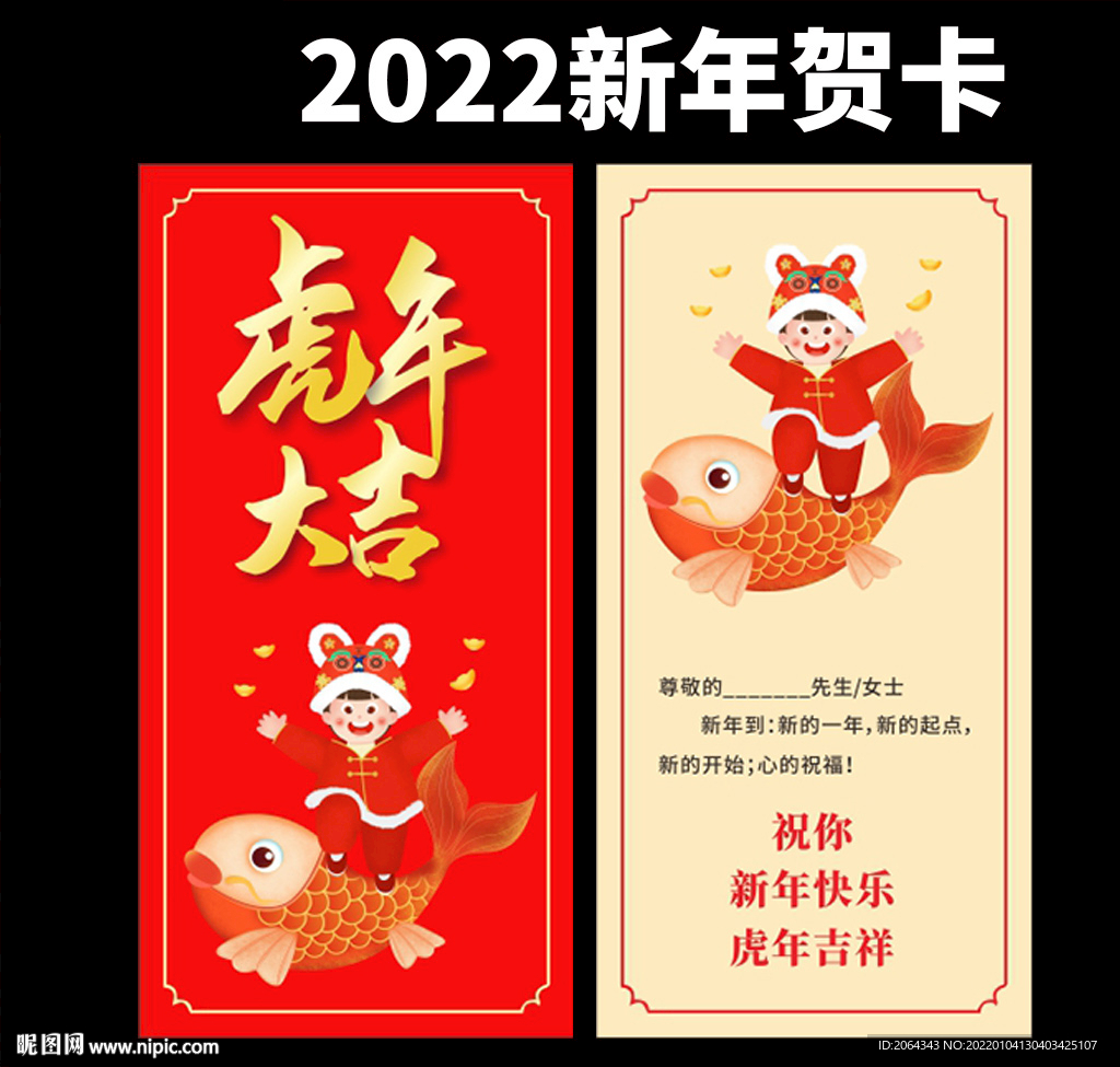 虎年大吉新年贺卡