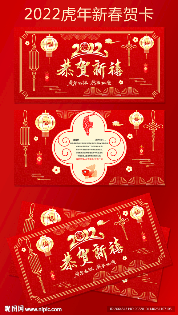 恭贺新禧2022新年贺卡
