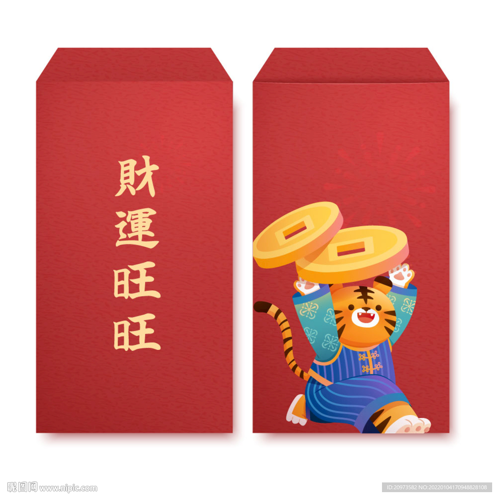 虎年红包