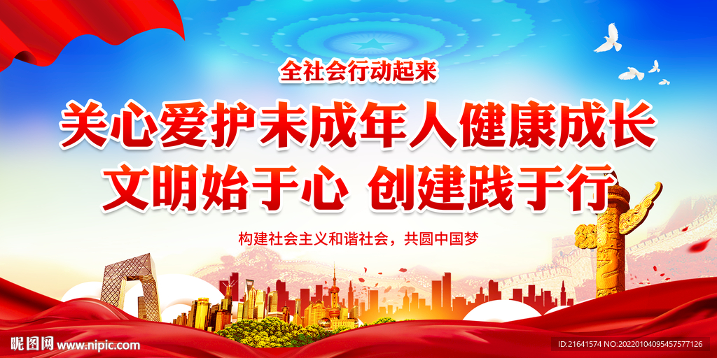 关心爱护未成年人健康成长