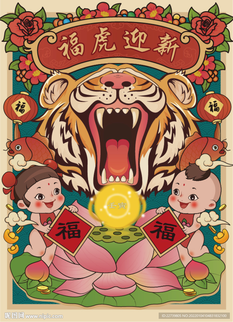 福虎迎春 新年海报