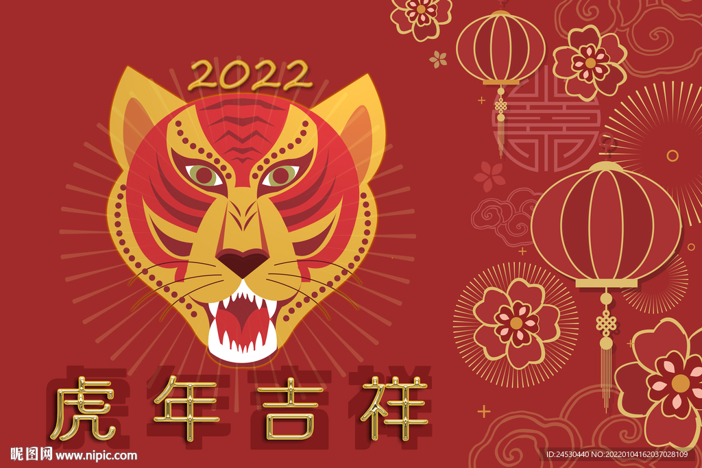 2022年虎年新年快乐
