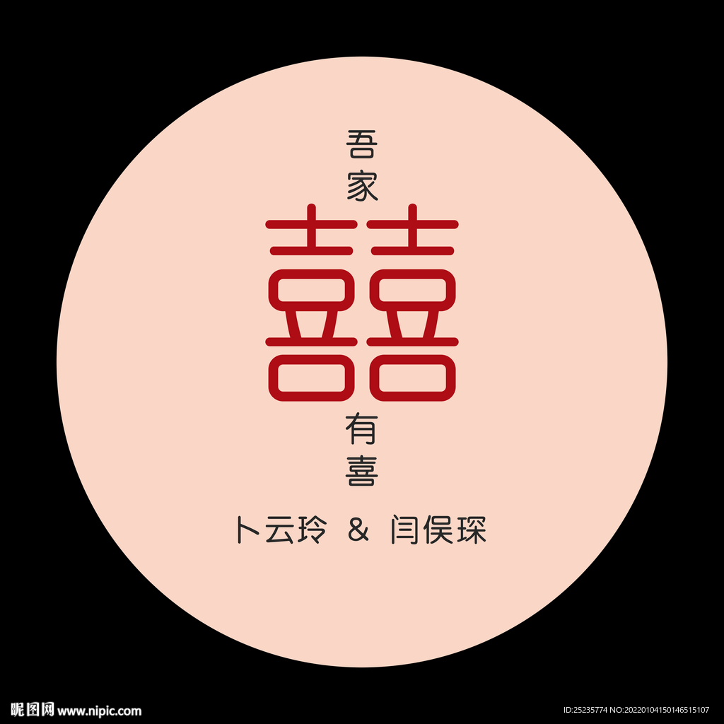 吾家有喜订婚宴