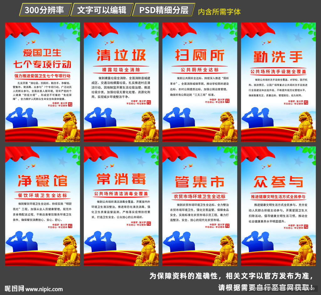 爱国卫生7个专项行动海报