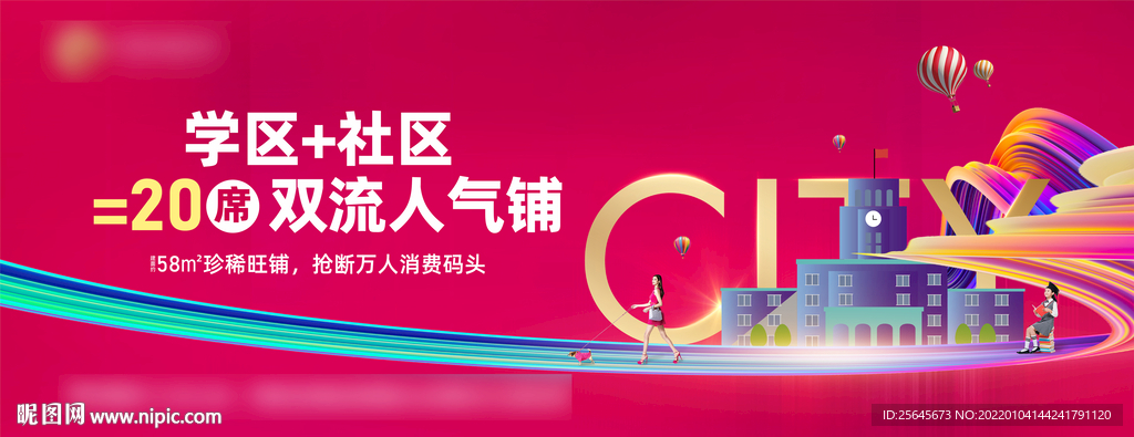 房地产商业主KV 海报 主画面