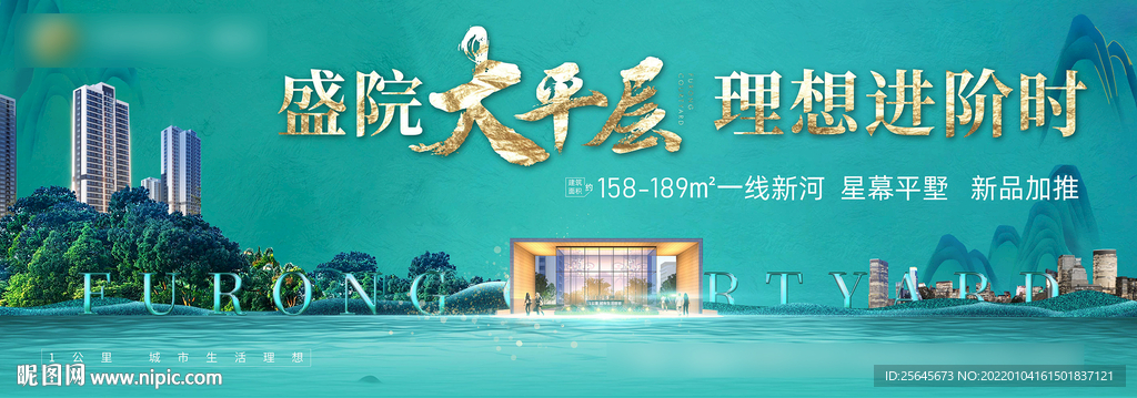 高端绿色地产大平层户外广告