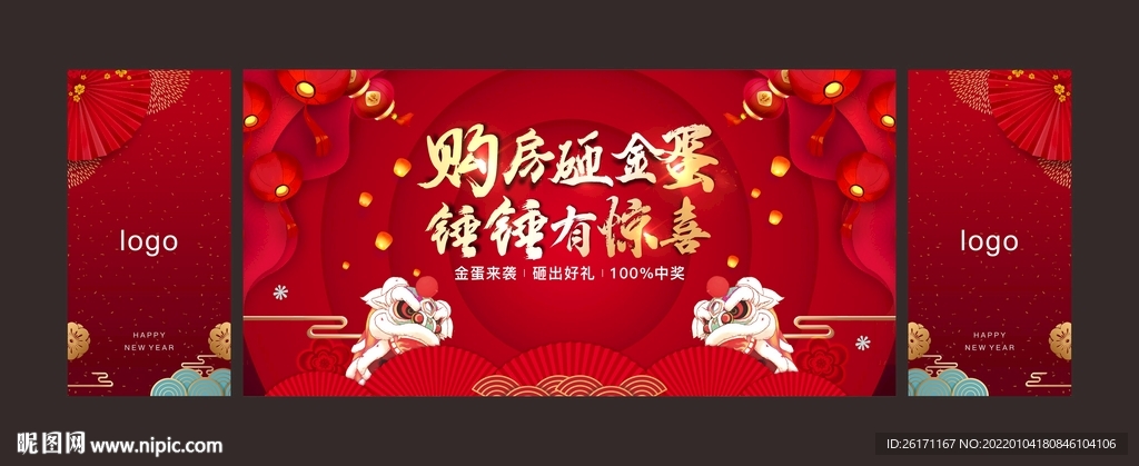 新年砸金蛋主题展板