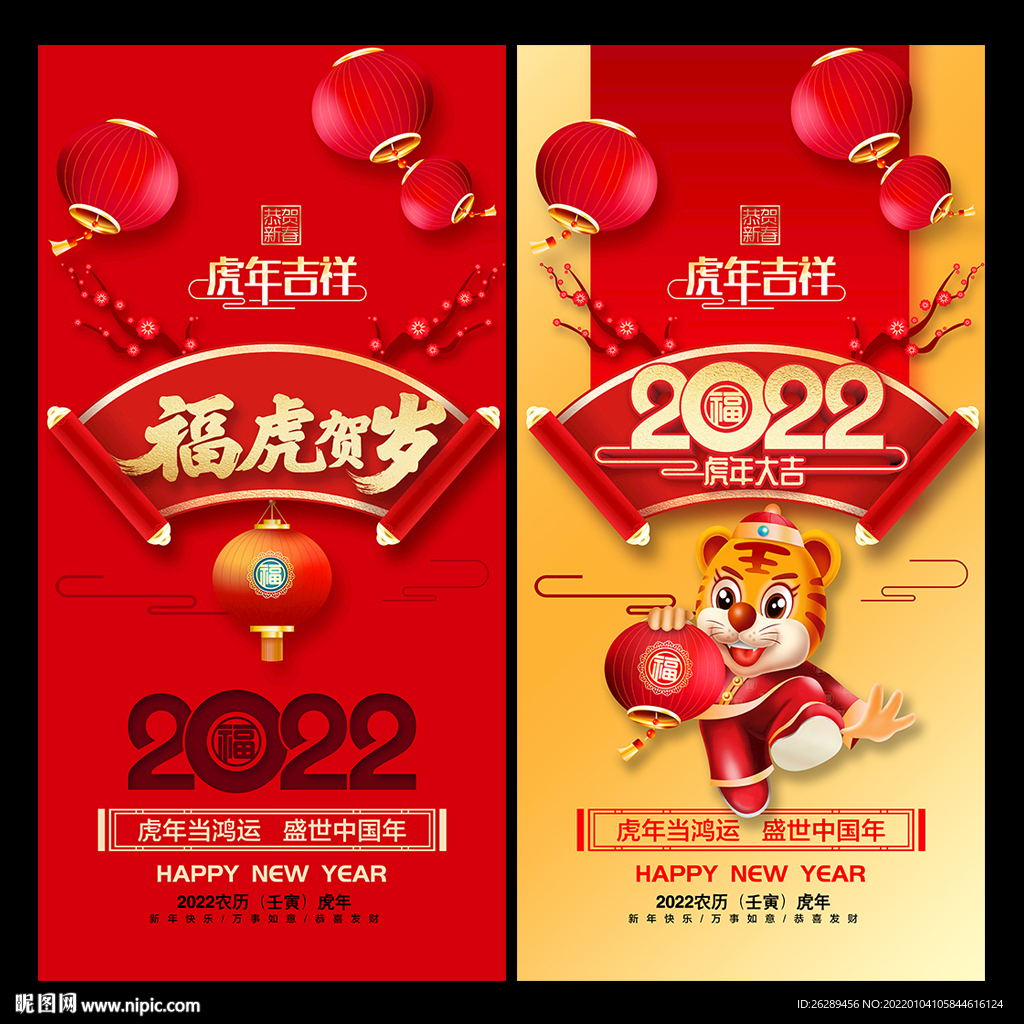 2022年 虎年海报