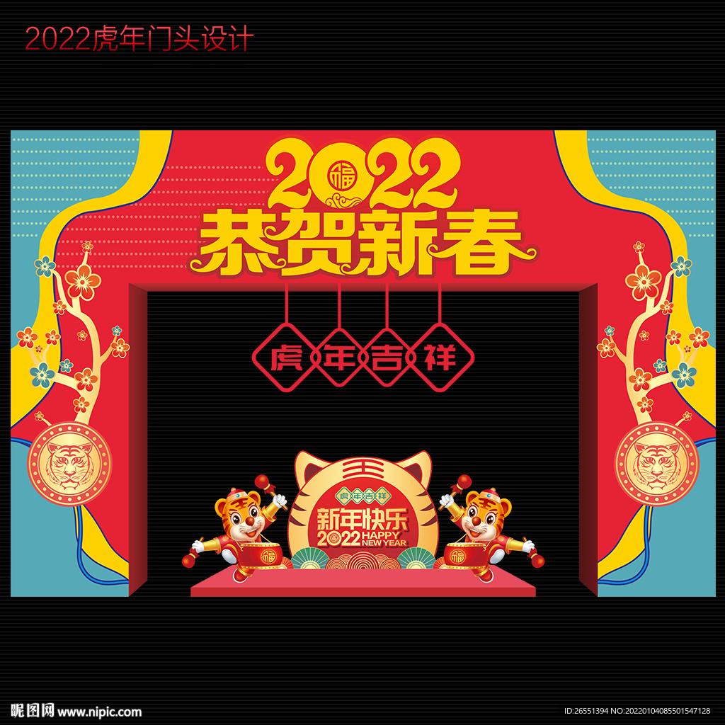 2022虎年门头