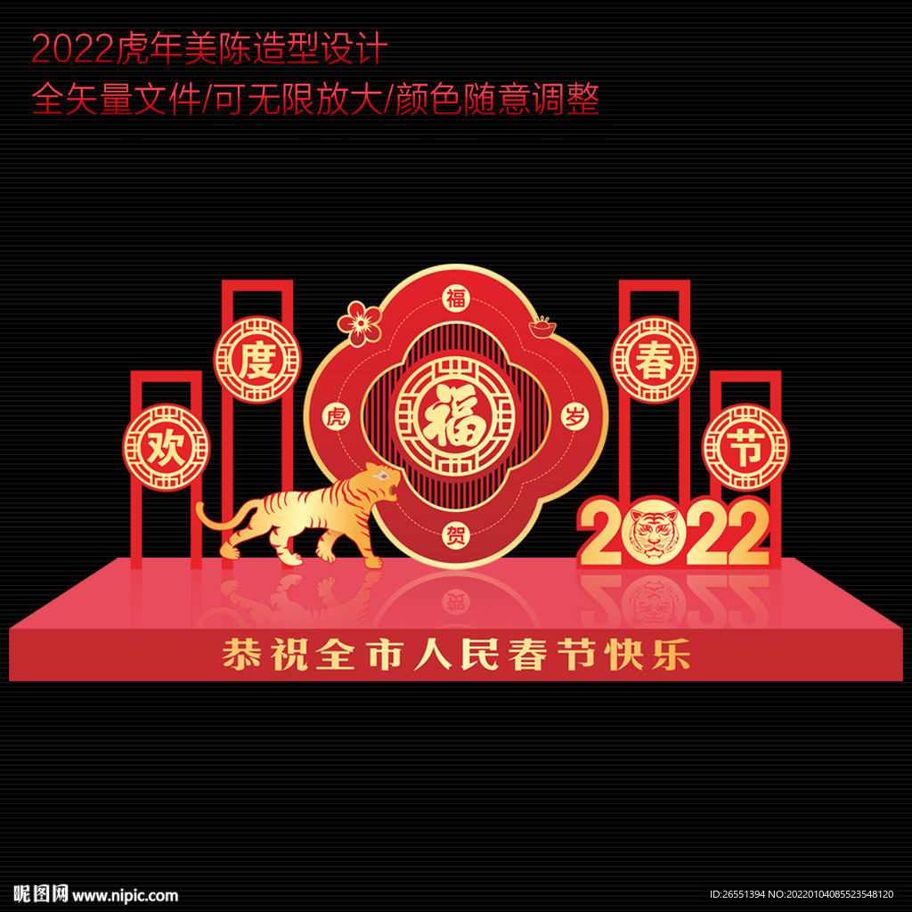 2022春节造型