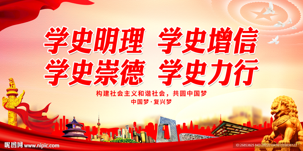 学史明理 学史增信 学史崇德 