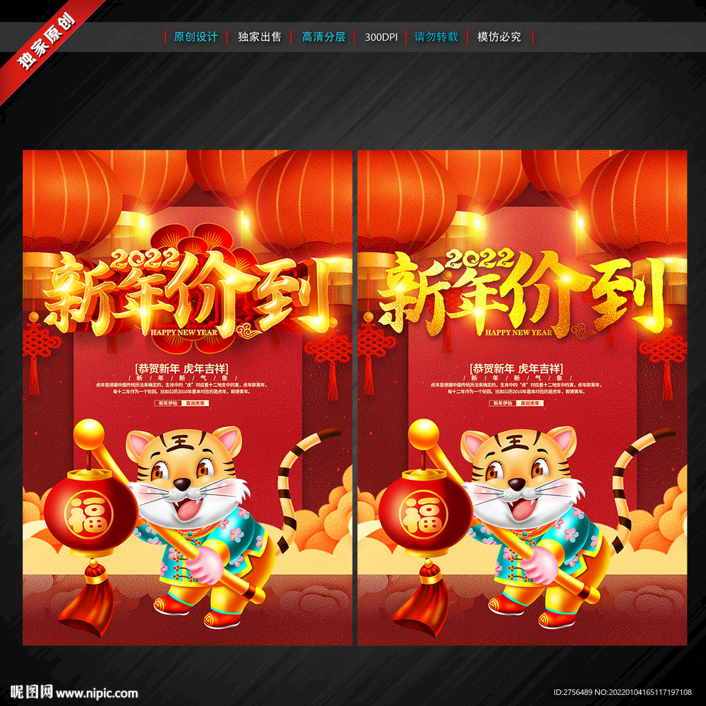 虎年海报 新年促销海报