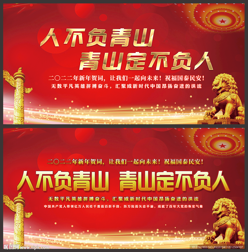 二〇二二年新年贺词