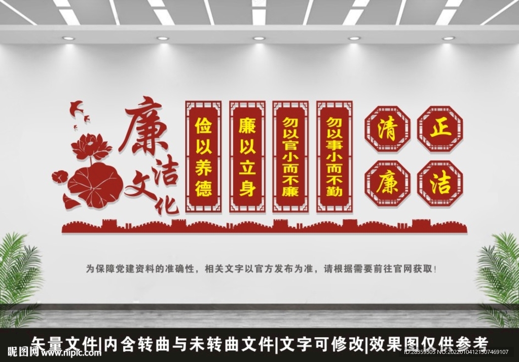 清正廉洁 廉政建设 文化墙 