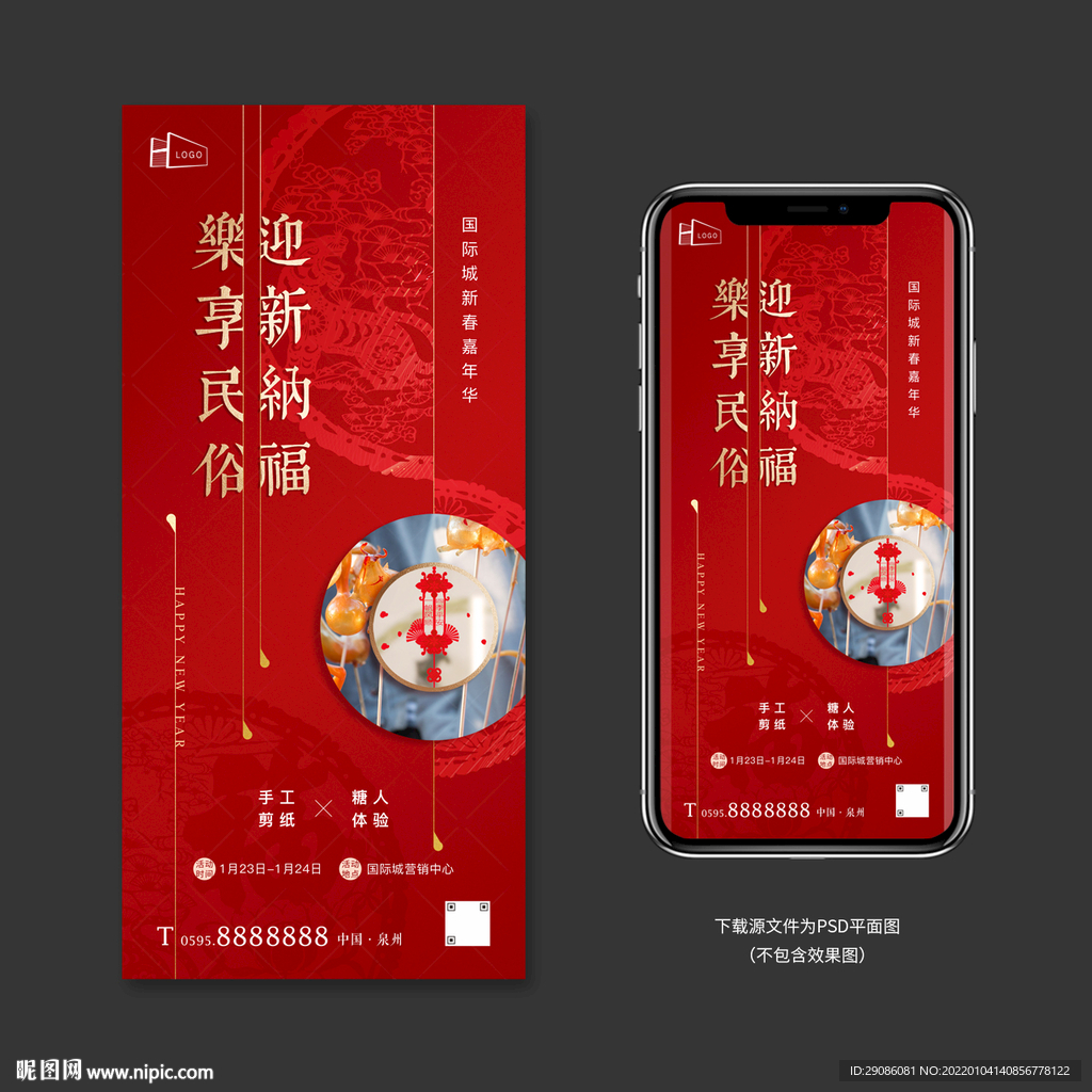 红色新年活动 剪纸