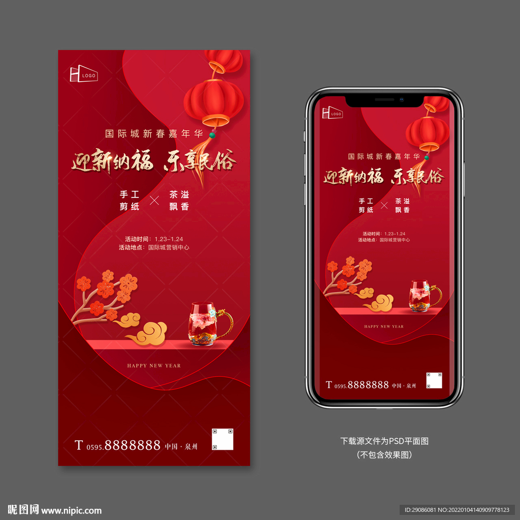 红色新年活动海报