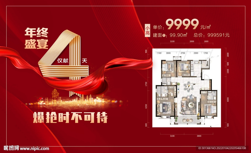 倒计时横版海报