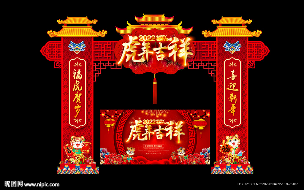 2022虎年门头