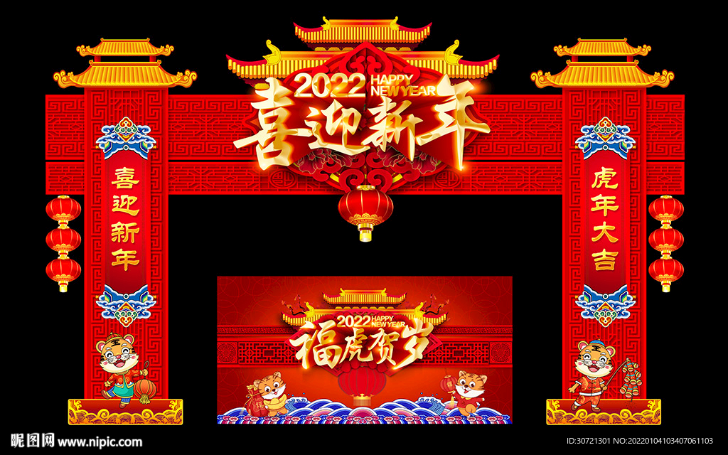 2022虎年拱门