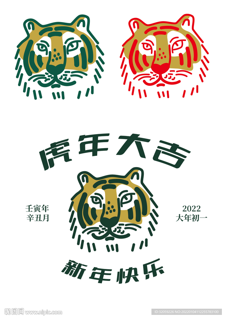 矢量老虎2022新年素材