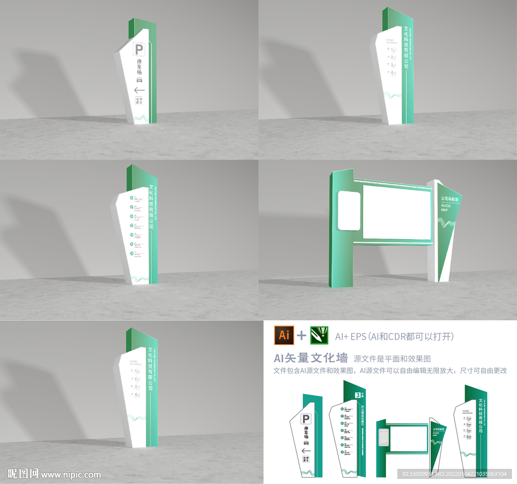 立体企业商务视觉导视系统