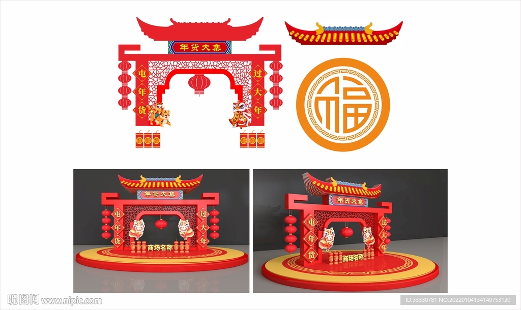 新年拍照堆头美陈