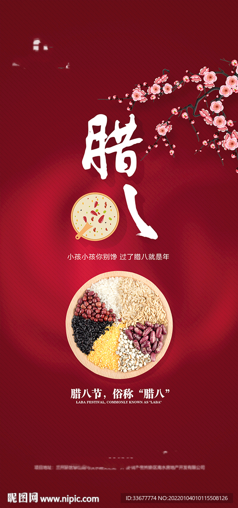 腊八节红金海报