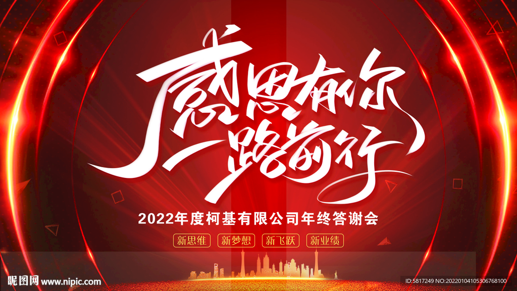 感恩有你 一路前行