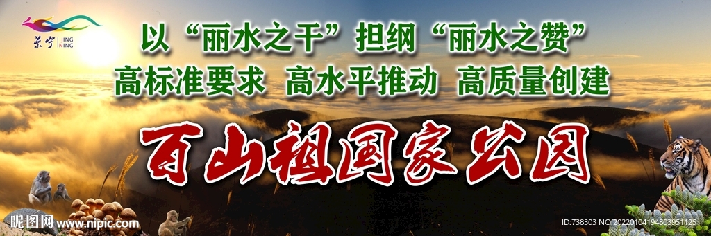 百山祖海报图片
