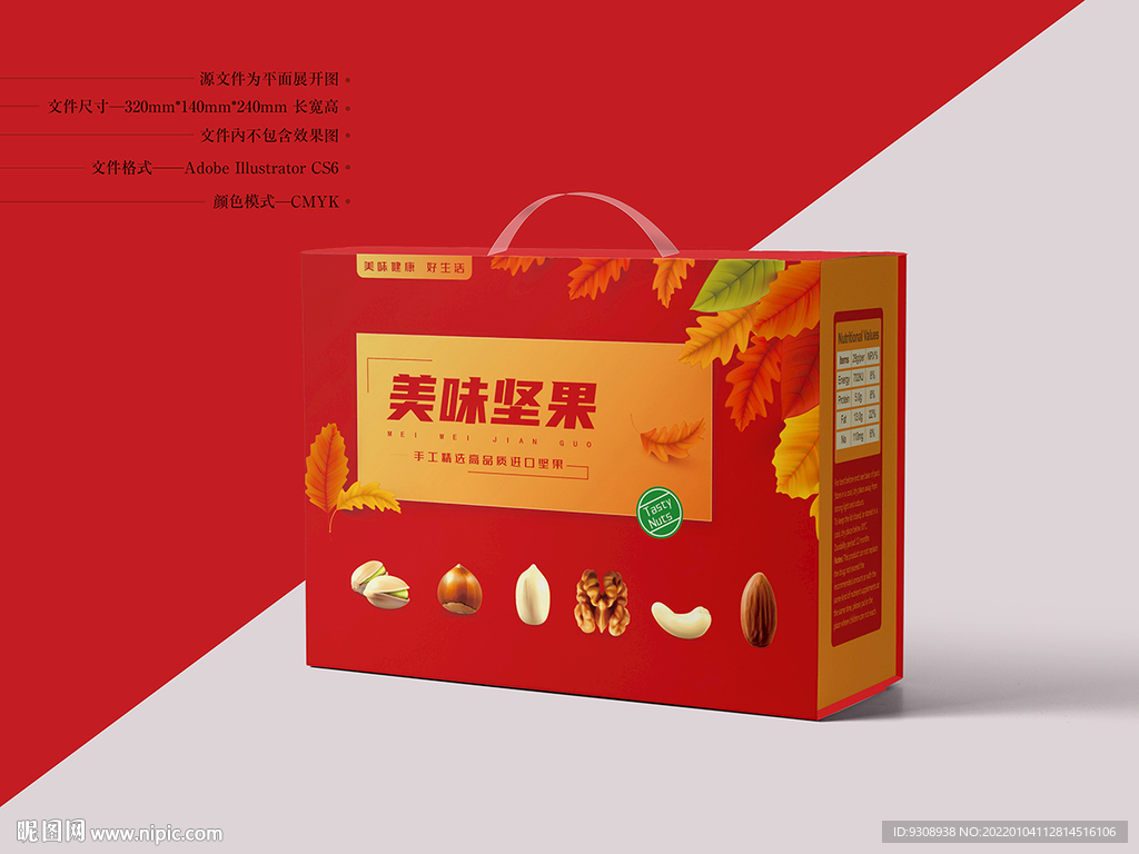 坚果礼盒设计 平面图