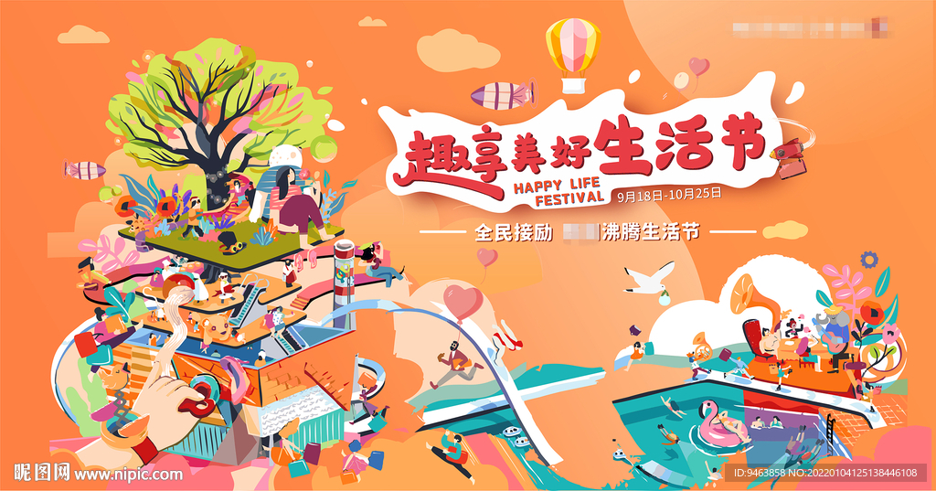 商场购物活动展板